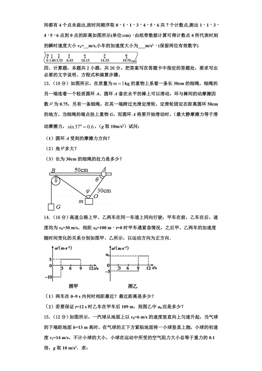 2022-2023学年内蒙古呼和浩特市开来中学高三物理第一学期期中考试试题（含解析）.doc_第5页