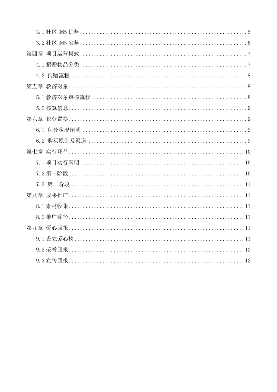 二手物品置换公益方案_第2页