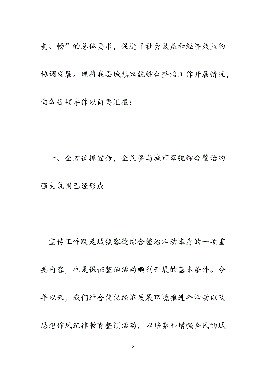 2023年某县城市容貌“优胜杯”竞赛活动开展情况汇报.docx_第2页