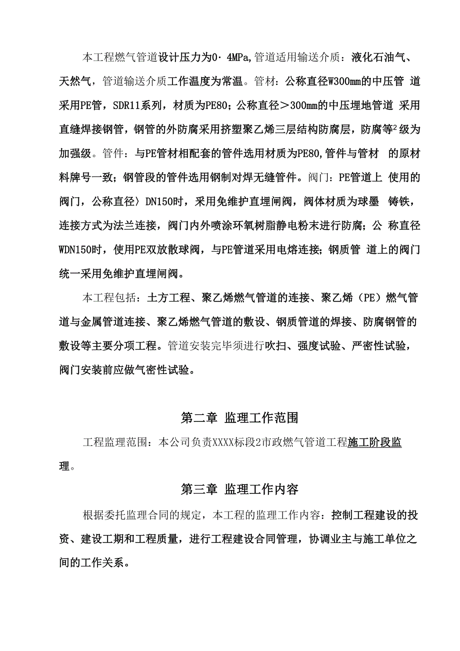 某天然气管道安装工程监理规划_第2页