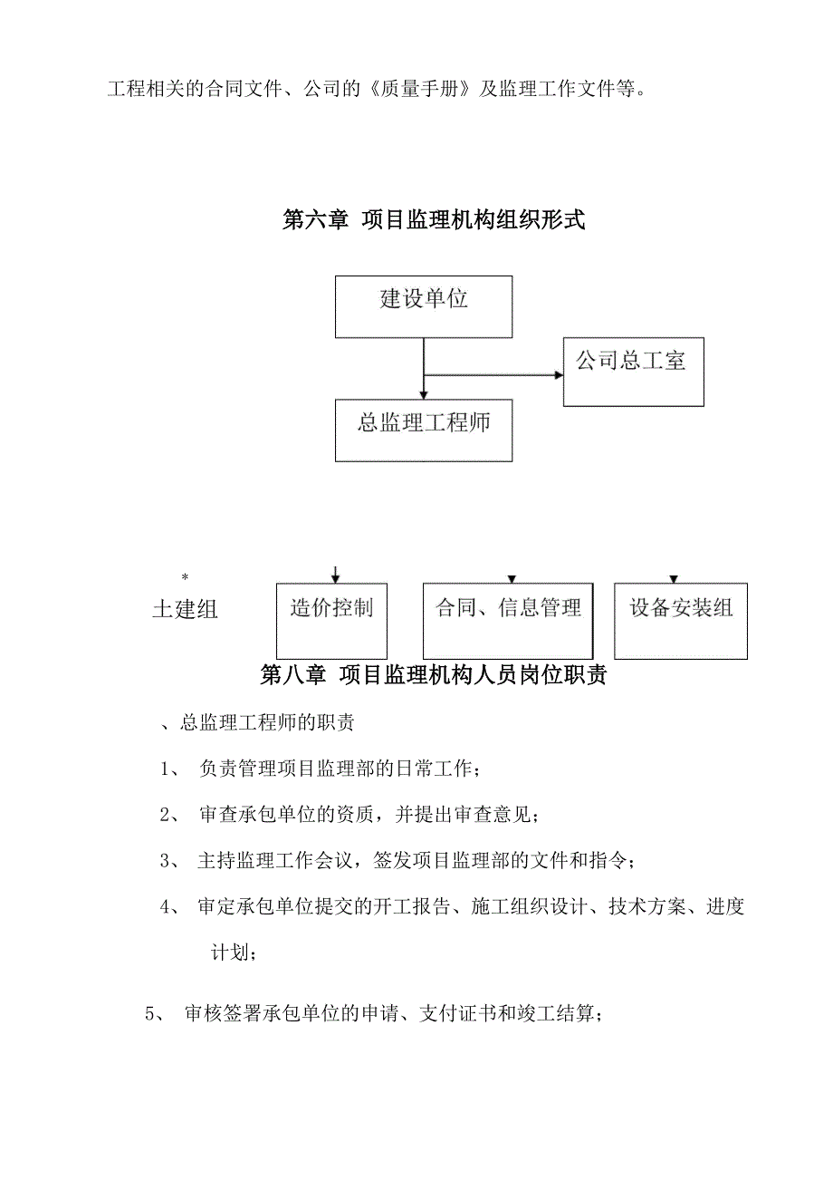 某天然气管道安装工程监理规划_第4页