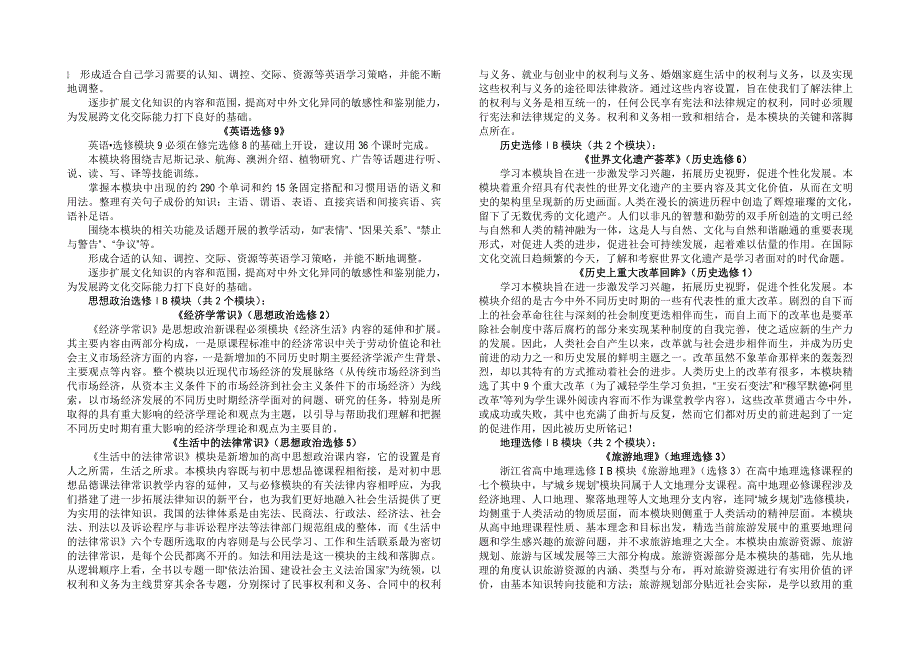 瑞安三中高中新课程学生选课指导手册_第4页