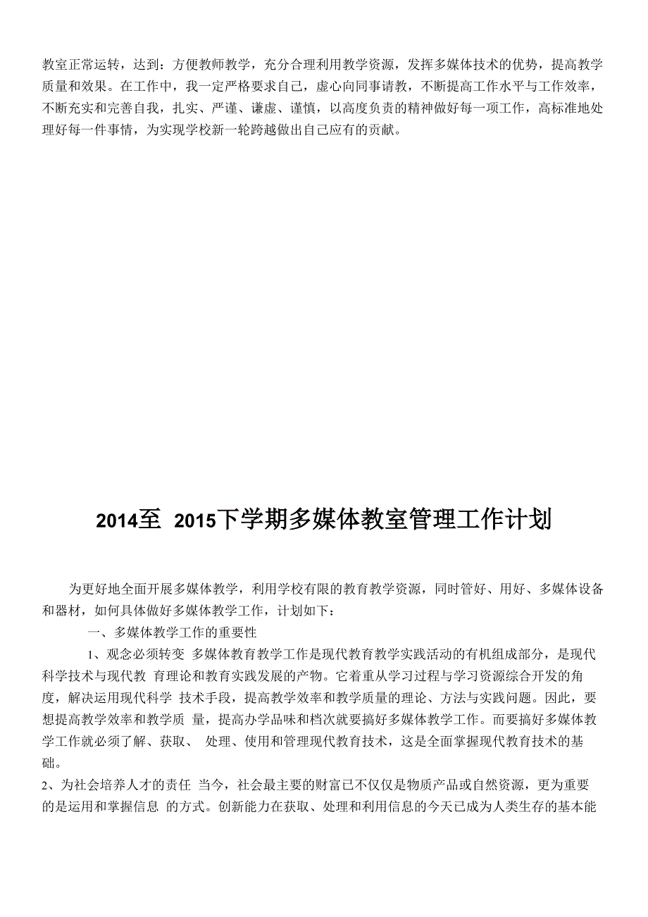 多媒体教室管理工作计划_第2页