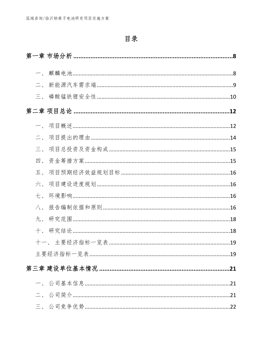 临沂钠离子电池研发项目实施方案_第2页