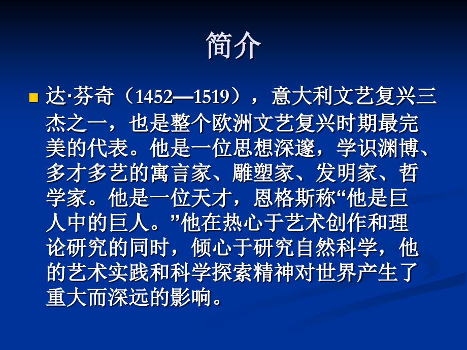 科学巨人艺术大师达芬奇精品教育_第4页