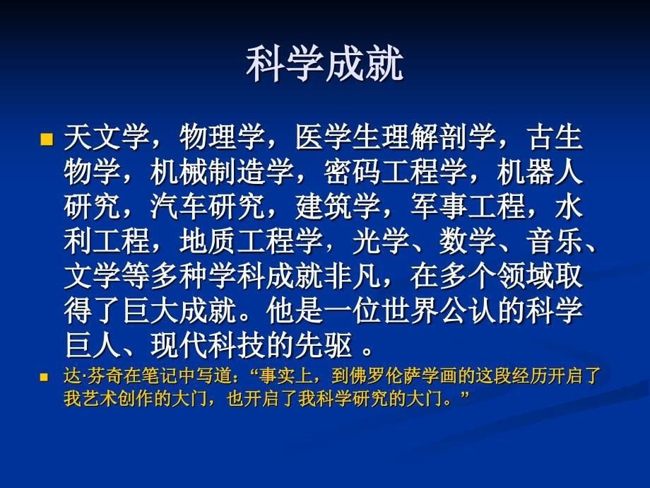 科学巨人艺术大师达芬奇精品教育_第5页