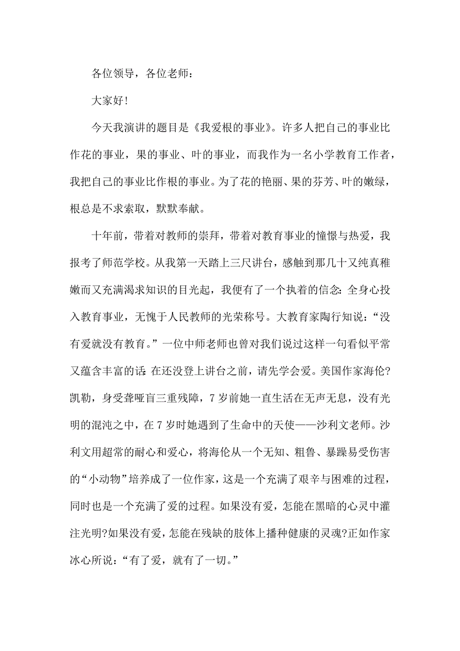 教师节2021优秀演讲稿致辞.docx_第4页