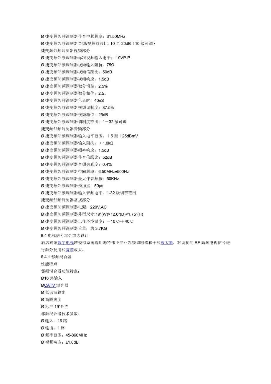 酒店宾馆数字电视转模拟系统方案_第5页