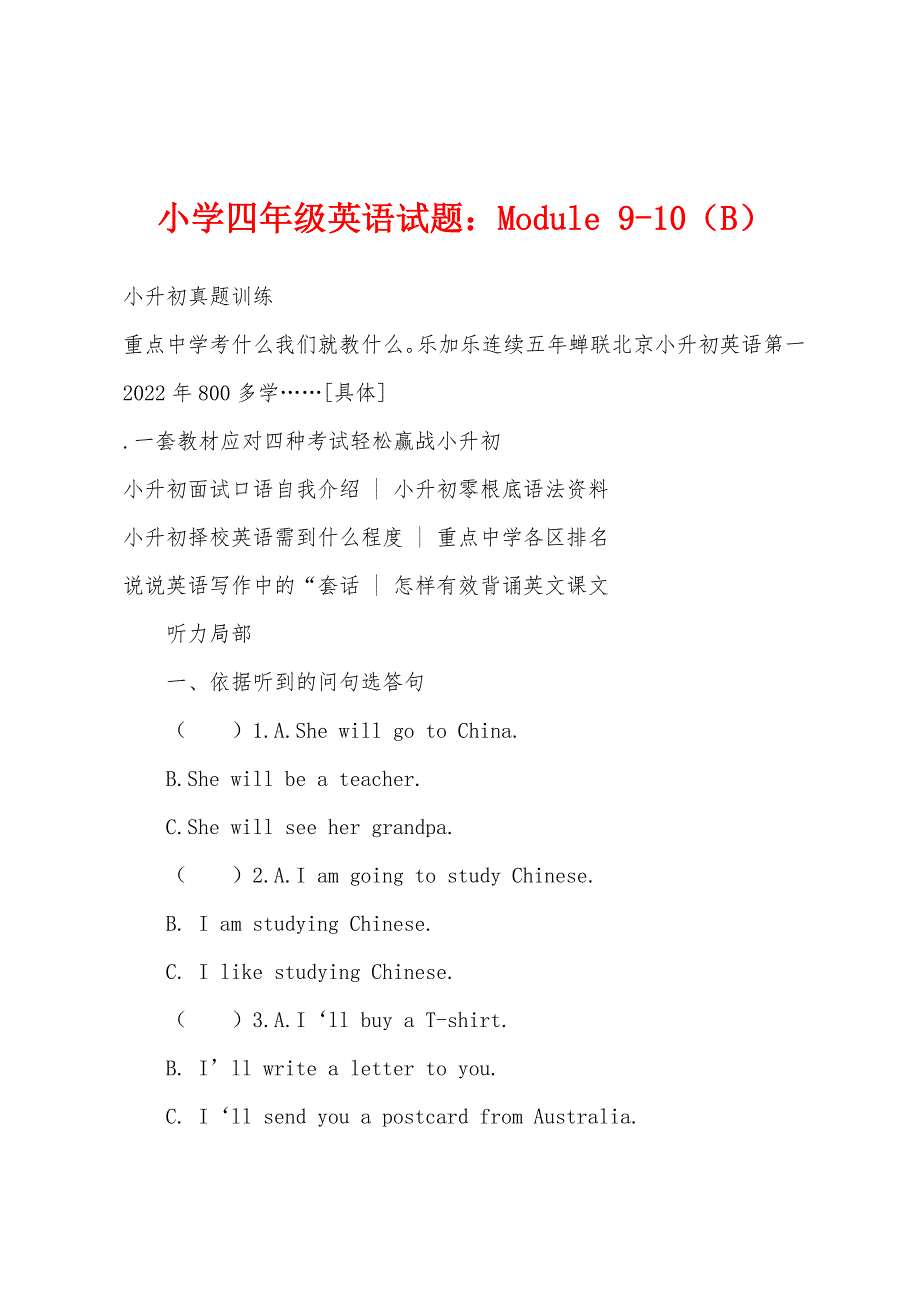 小学四年级英语试题：Module-9-10(B).docx_第1页