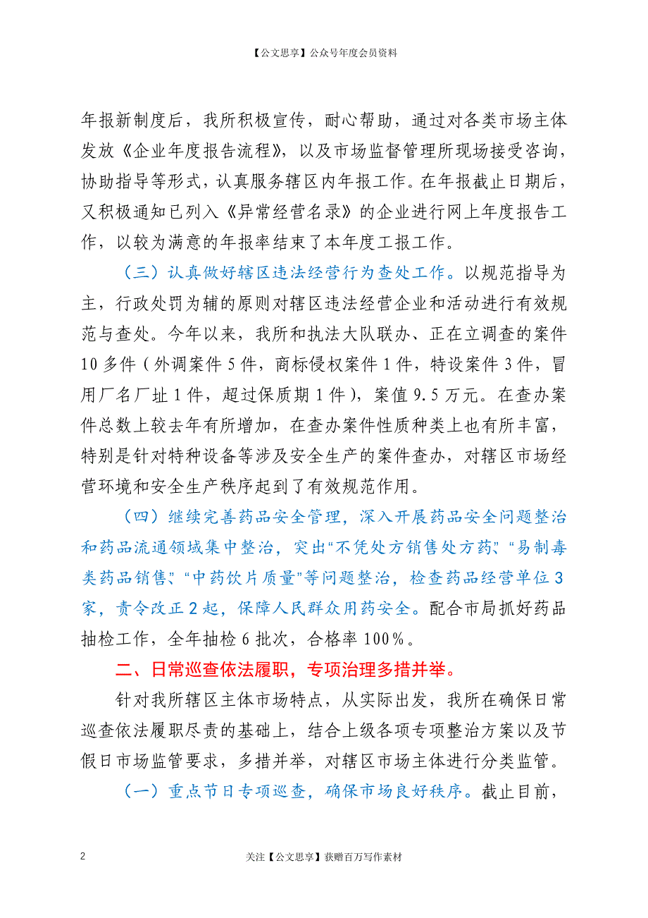 市场监管所2020年工作总结及2021年思路_第2页