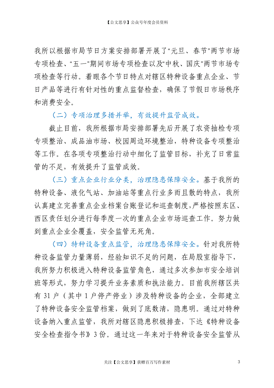 市场监管所2020年工作总结及2021年思路_第3页