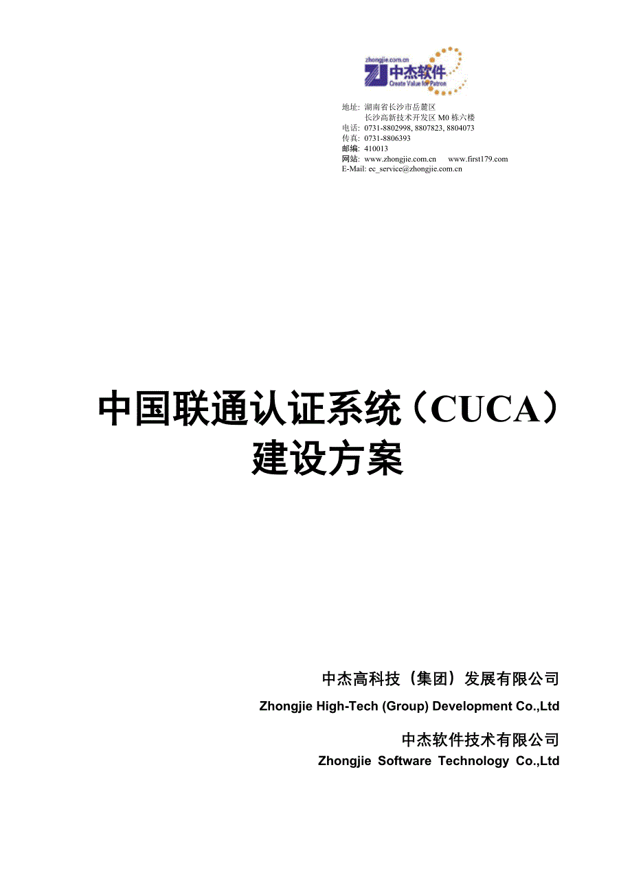 联通CA中心建设方案-丁丁_第1页