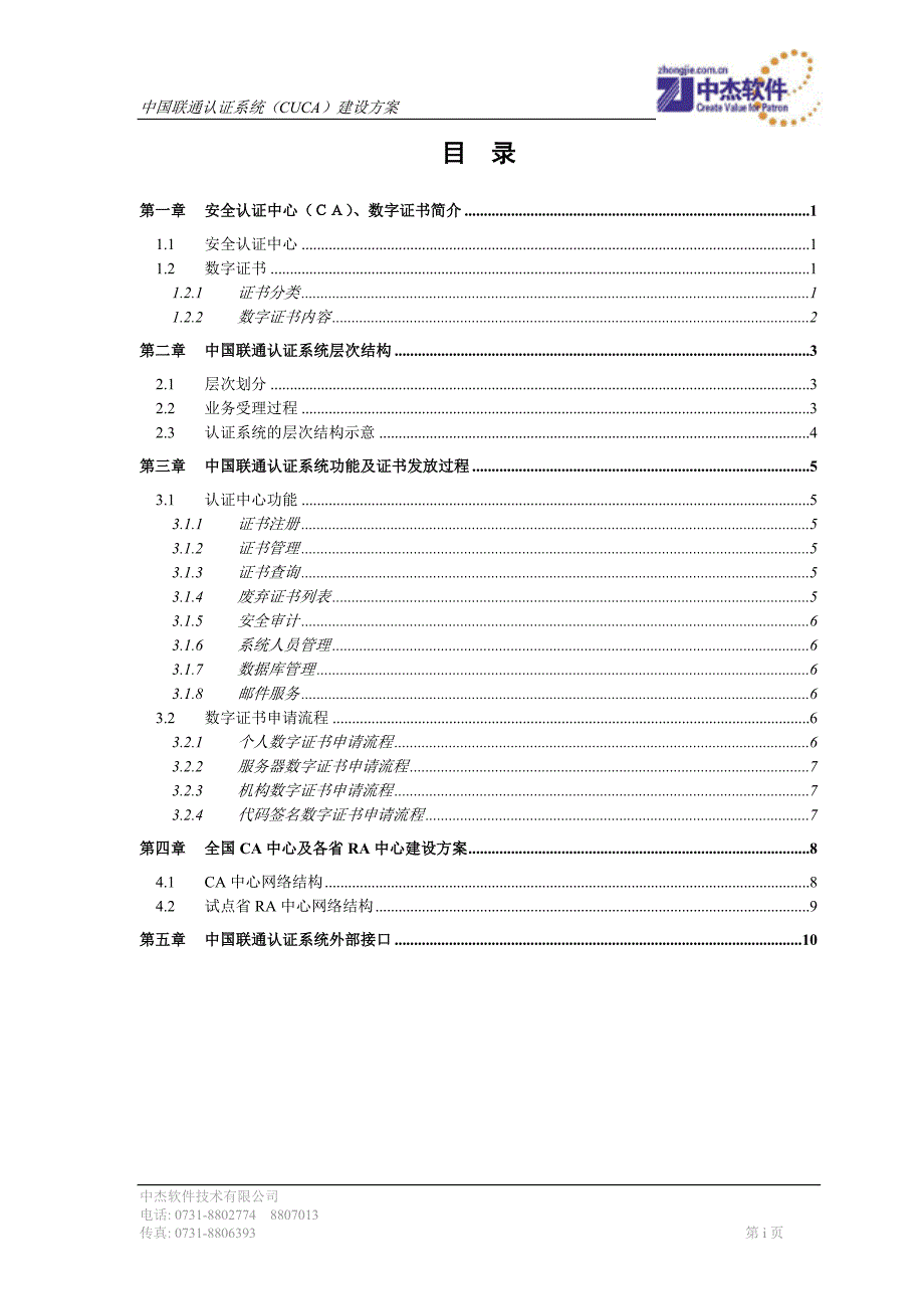 联通CA中心建设方案-丁丁_第2页