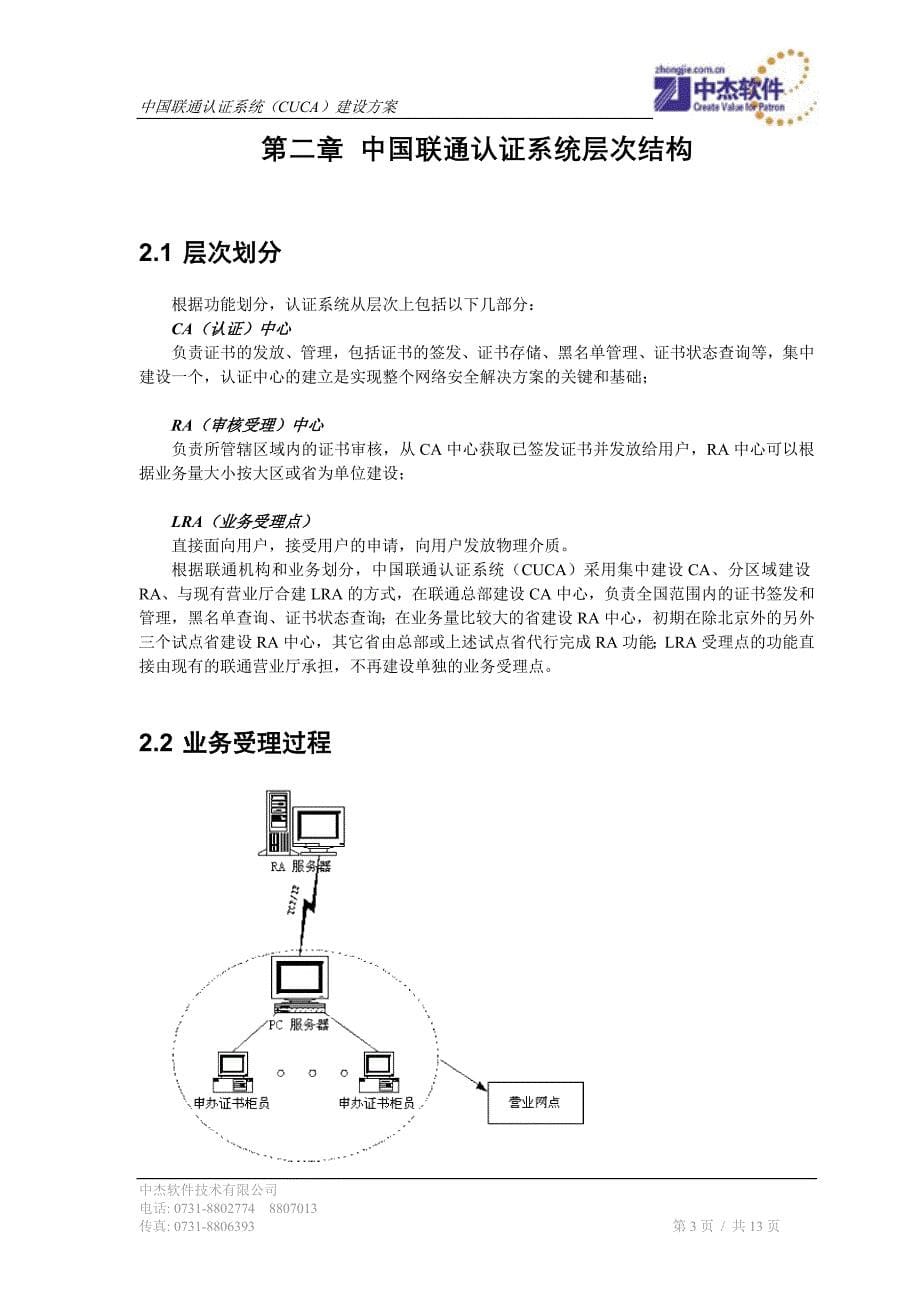 联通CA中心建设方案-丁丁_第5页