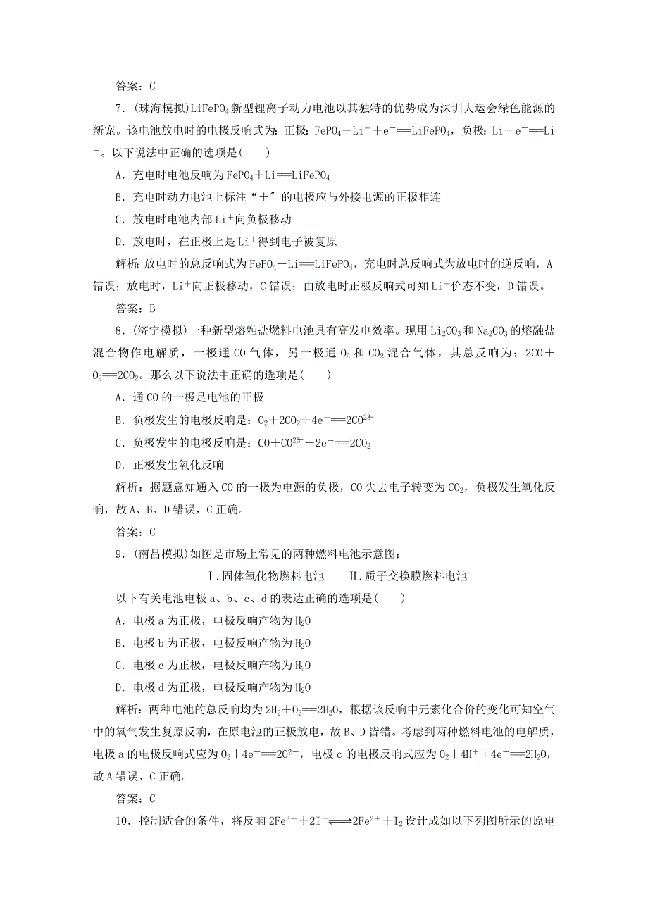 2022届高考化学一轮必备测试第九章第一节《原电池》化学电源(人教版选修四).docx_第3页