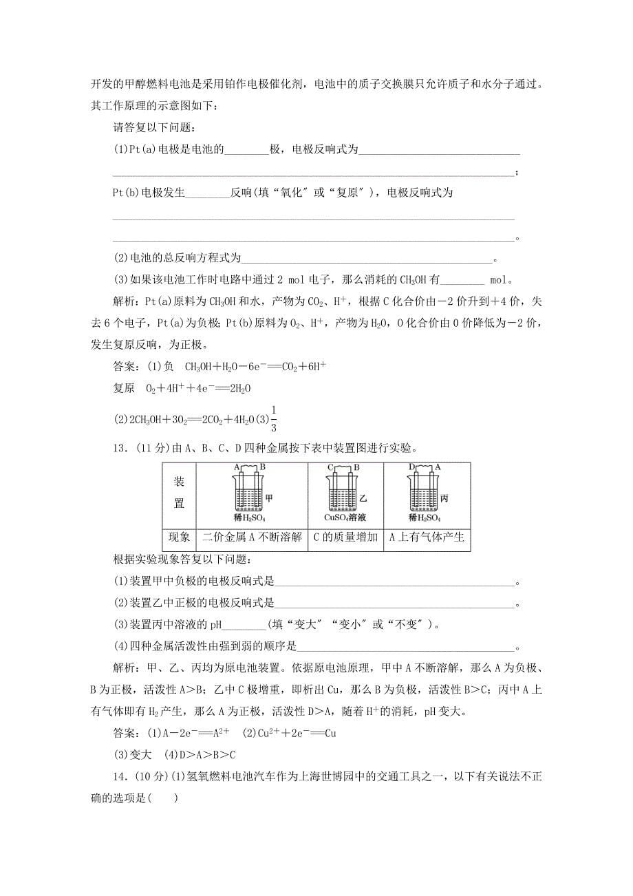 2022届高考化学一轮必备测试第九章第一节《原电池》化学电源(人教版选修四).docx_第5页