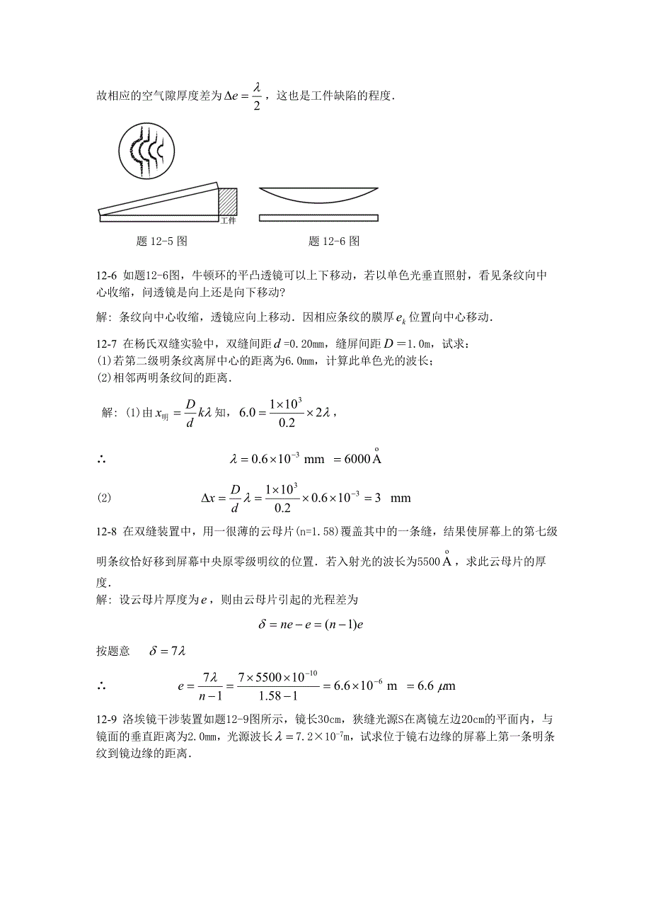 大学物理学第三版下册习题答案习题12.doc_第2页