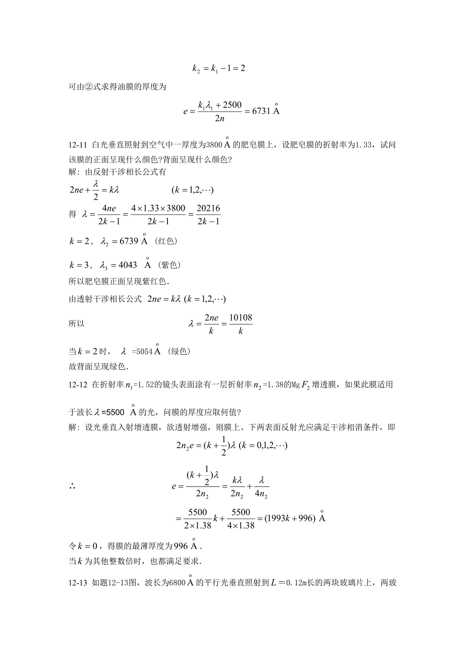 大学物理学第三版下册习题答案习题12.doc_第4页