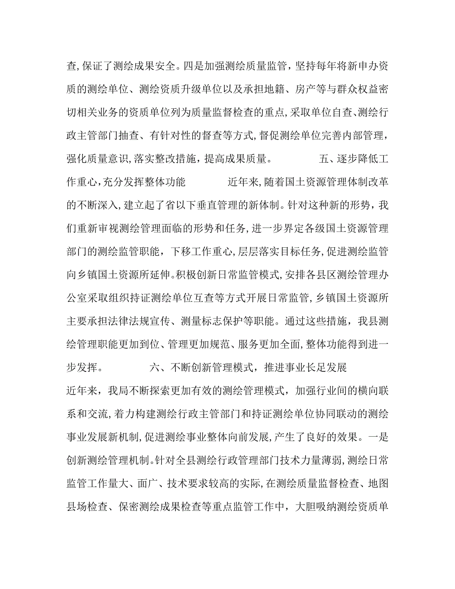 测绘管理发言材料_第3页