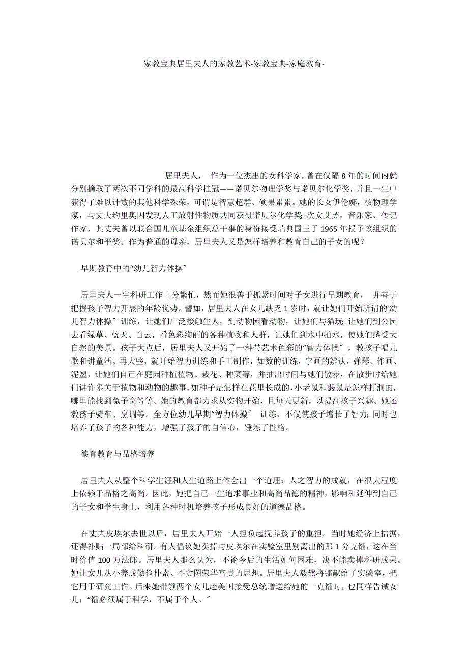 家教宝典居里夫人的家教艺术家教宝典家庭教育_第1页