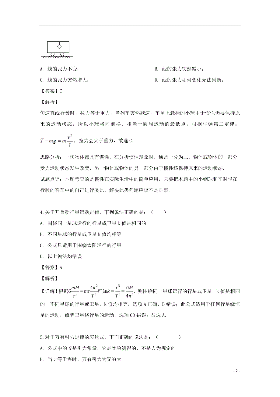 吉林省吉林市第五十五中学2018-2019学年高一物理下学期期中试题（含解析）_第2页