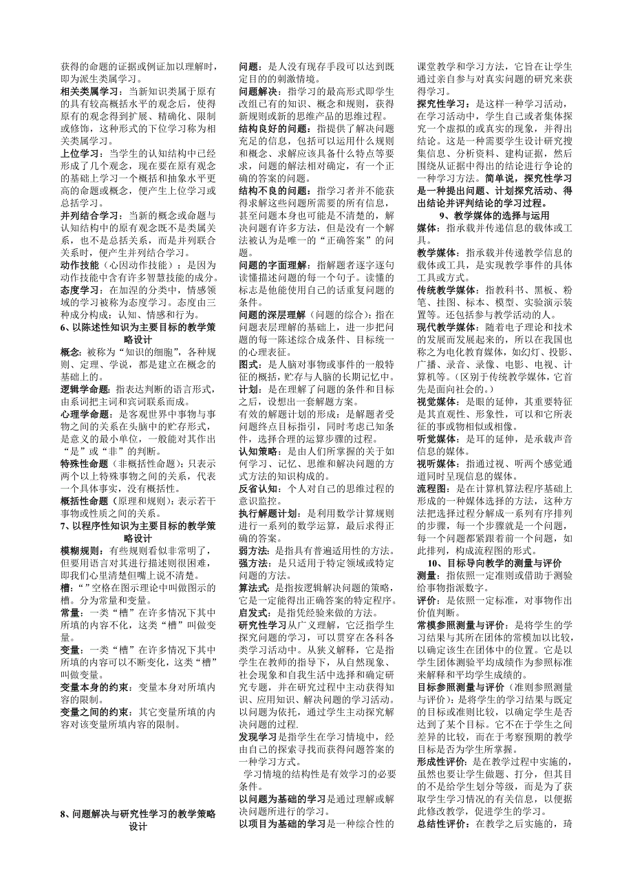 电大现代教学设计名词解释小抄参考_第2页