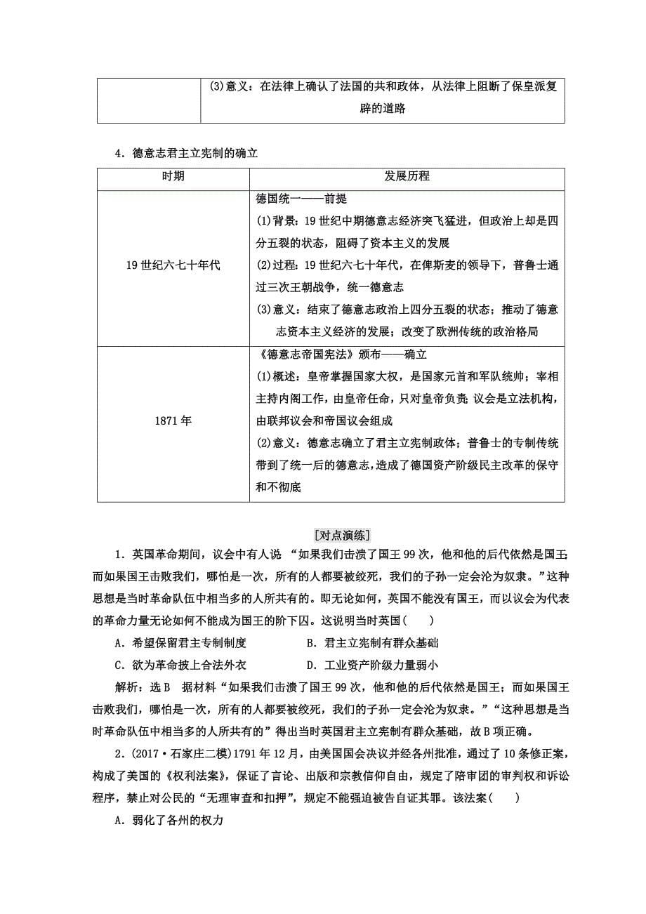 [最新]高考历史通用版专题复习讲义：板块串讲 古代、近代世界专题线索归纳 含答案_第5页