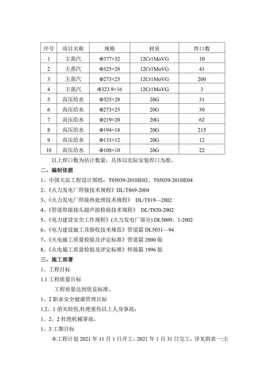 主蒸汽主给水管道施工方案(精)(标准版)_第3页