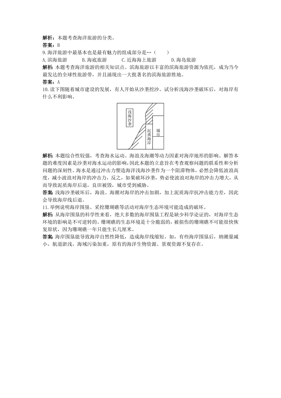 最新地理鲁教版选修2成长训练：第一单元第三节　海岸带和全球海平面变化 Word版含解析_第3页