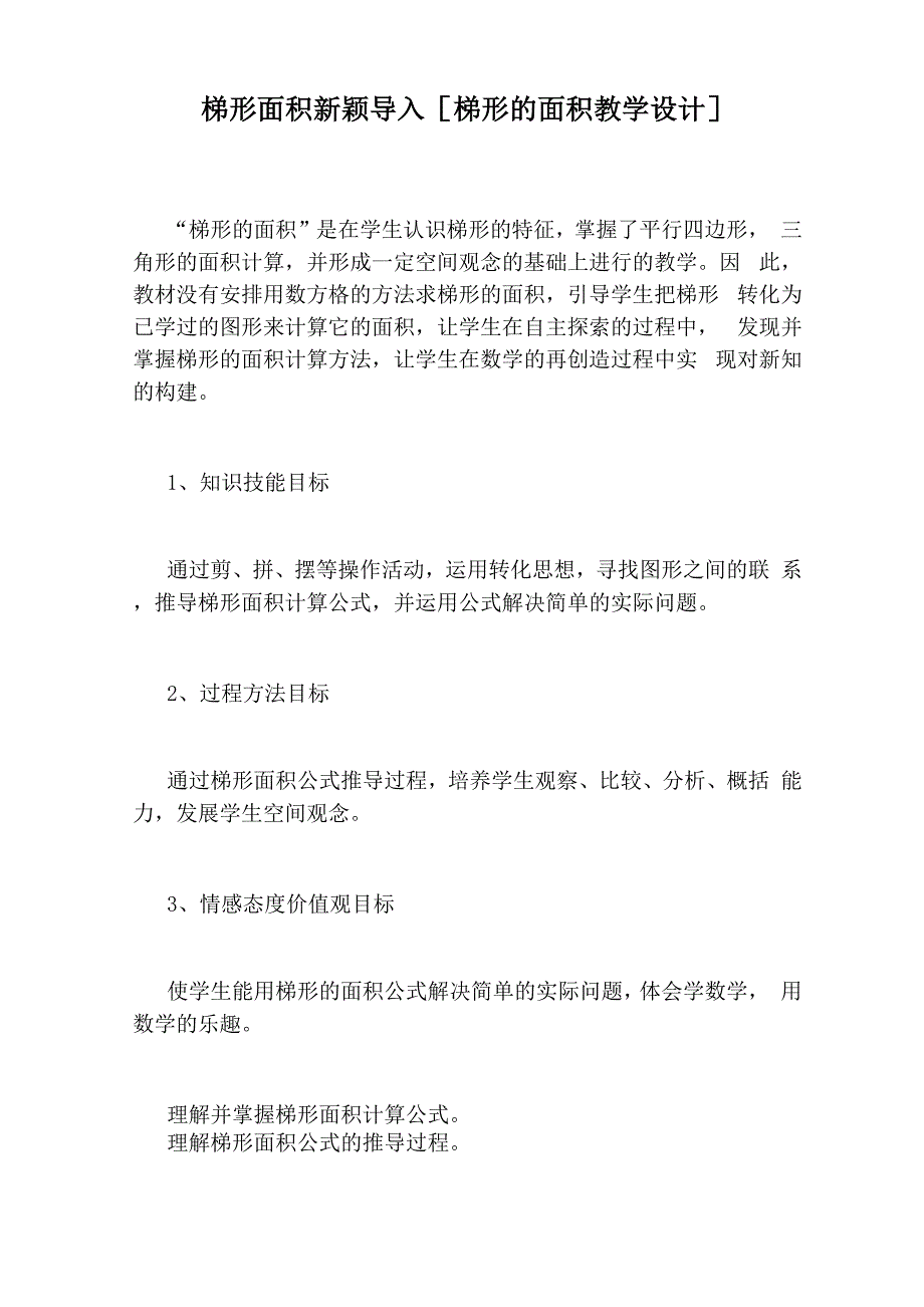 梯形面积新颖导入_第1页