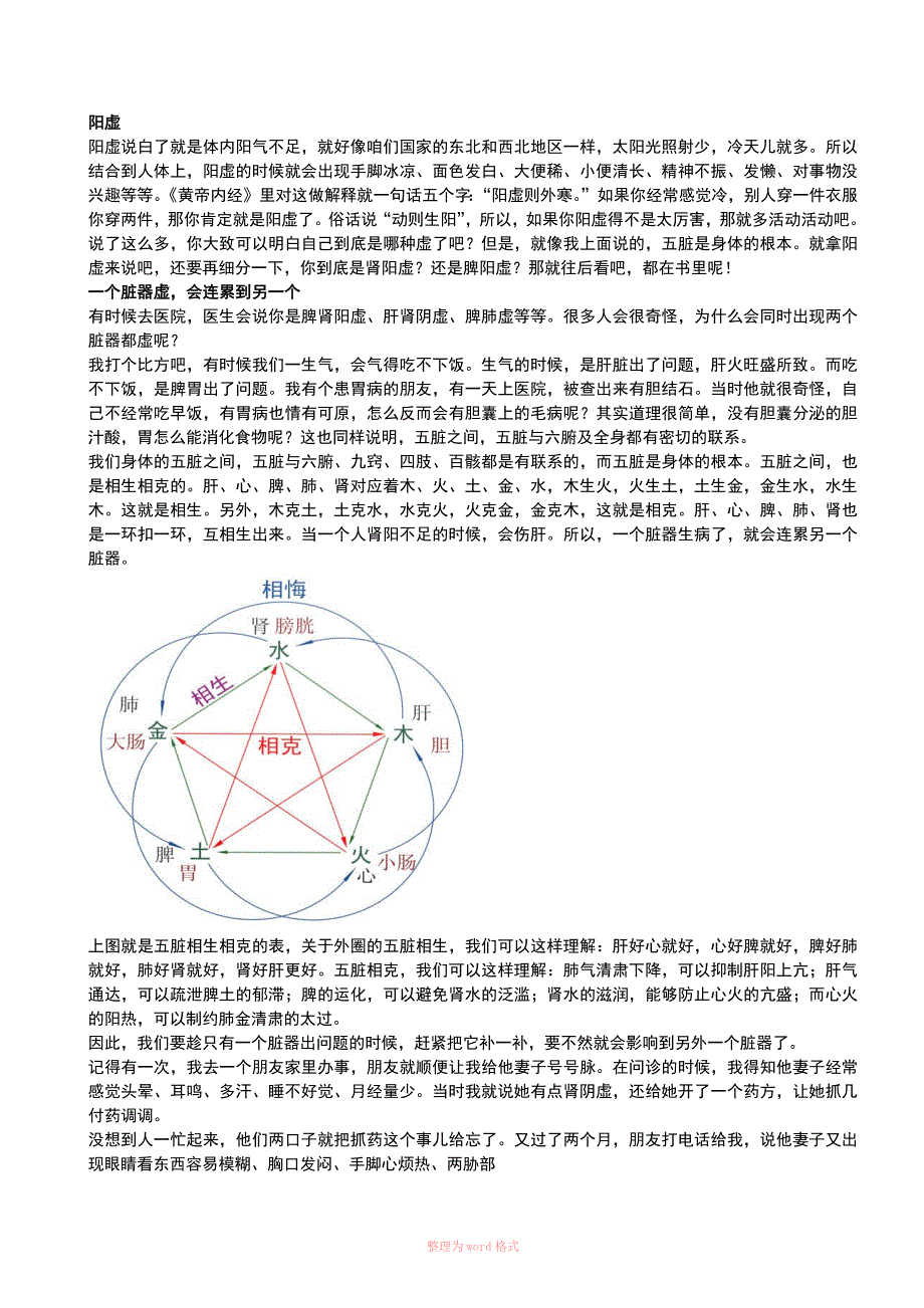 调五脏从调理身体的“四大虚”开始_第2页