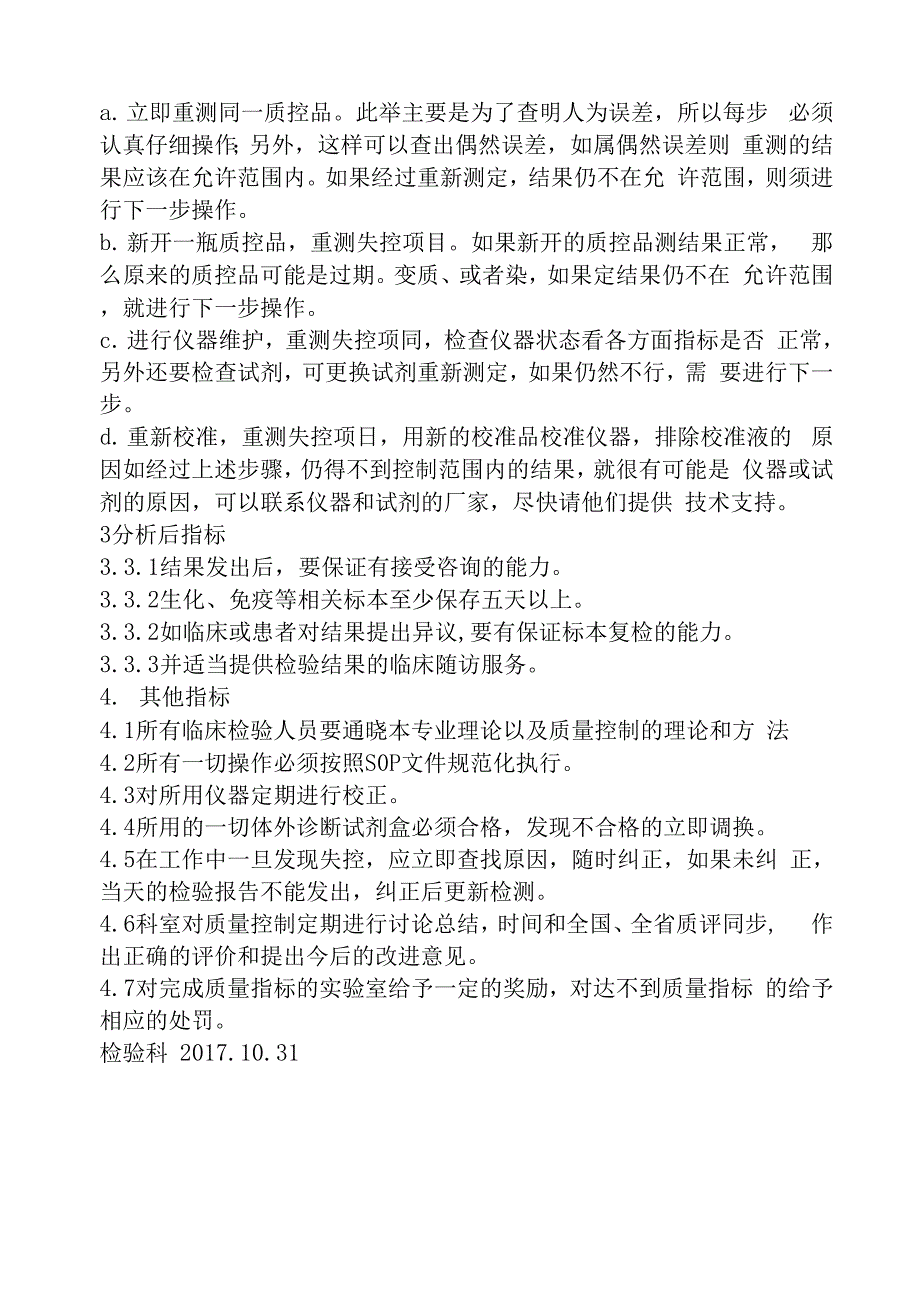 检验科质量与安全监控指标_第2页