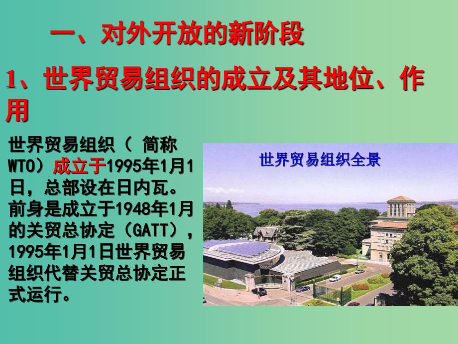 高中政治 第十一课第二框积极参与国际经济竞争与合作课件 新人教版必修1 .ppt_第4页