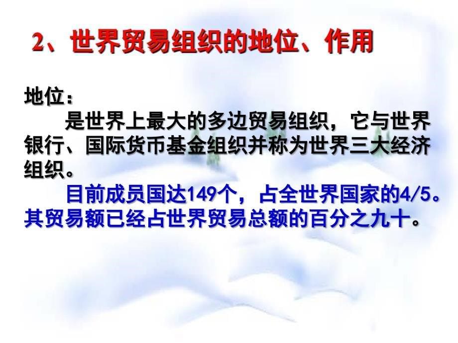 高中政治 第十一课第二框积极参与国际经济竞争与合作课件 新人教版必修1 .ppt_第5页