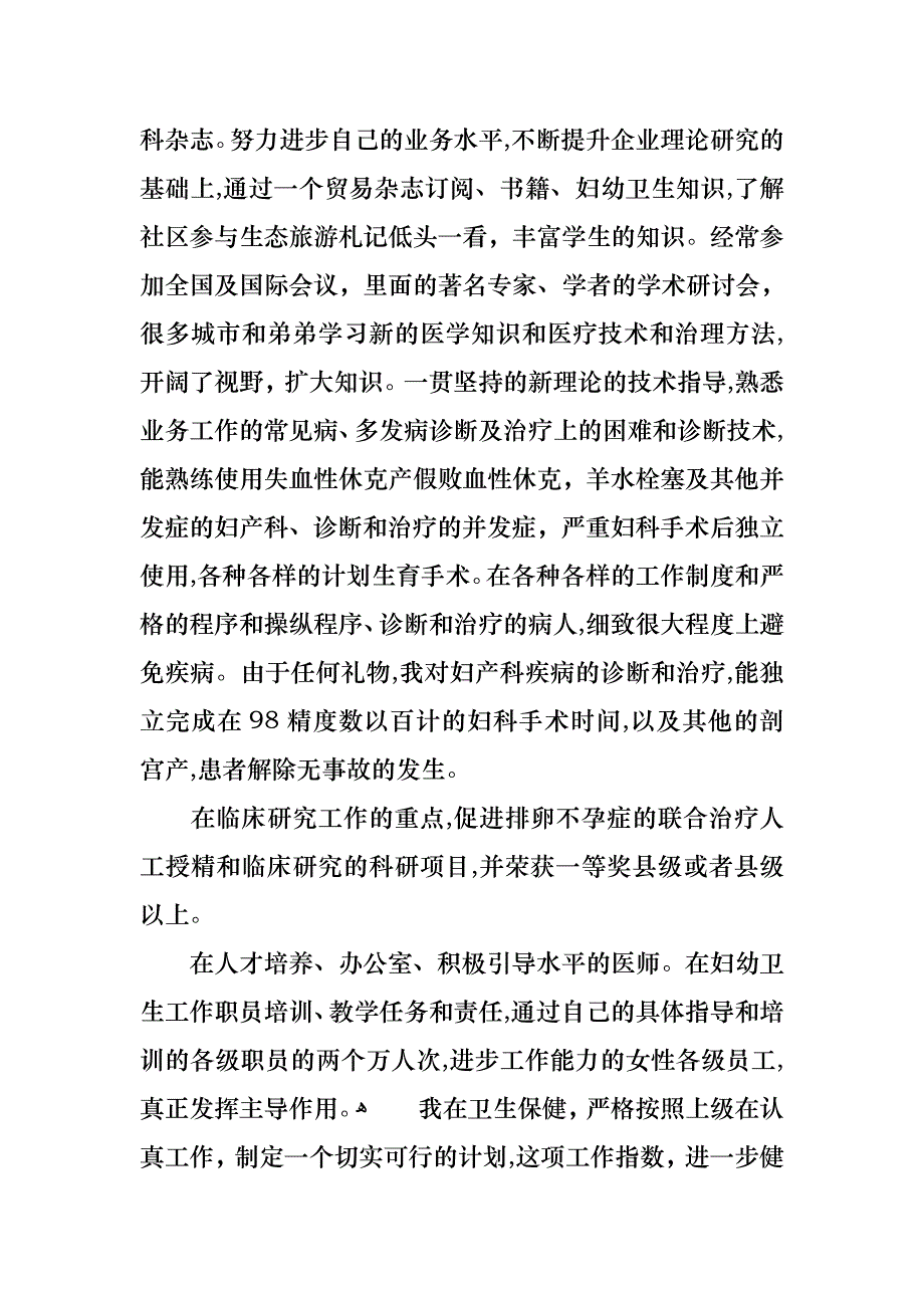 关于医生的个人述职报告合集10篇_第3页