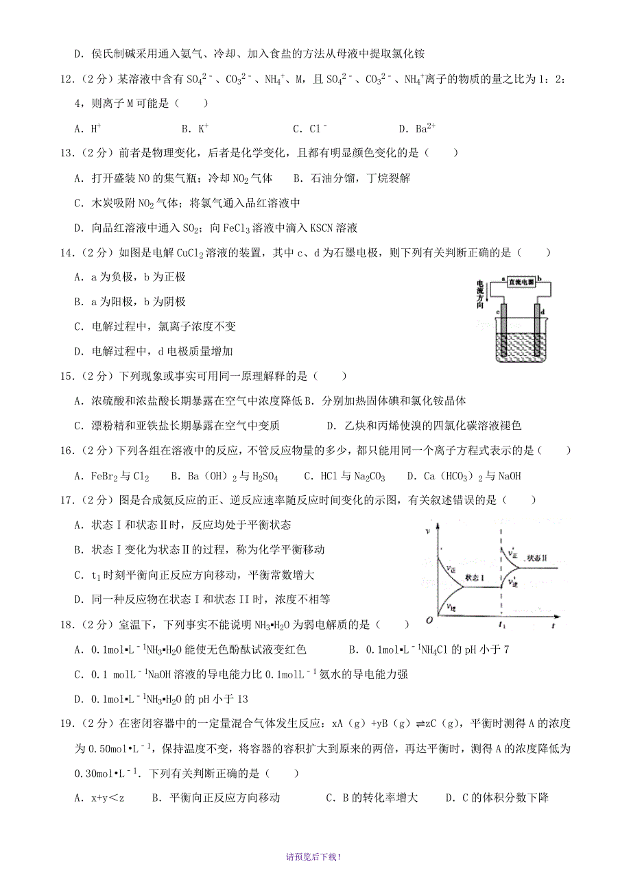 2019届上海市黄浦区高考化学一模试卷_第2页