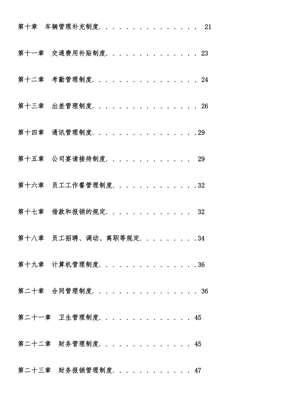 各类公司管理制度整理版_第2页