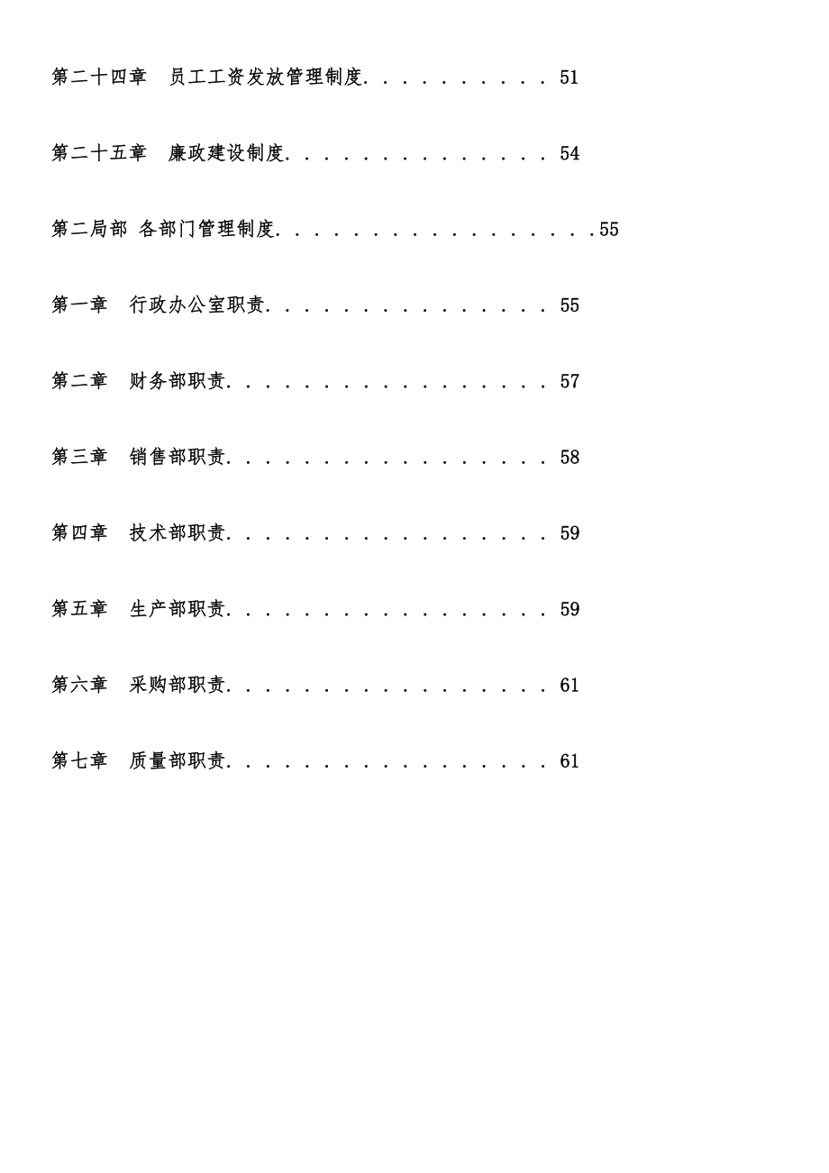 各类公司管理制度整理版_第3页