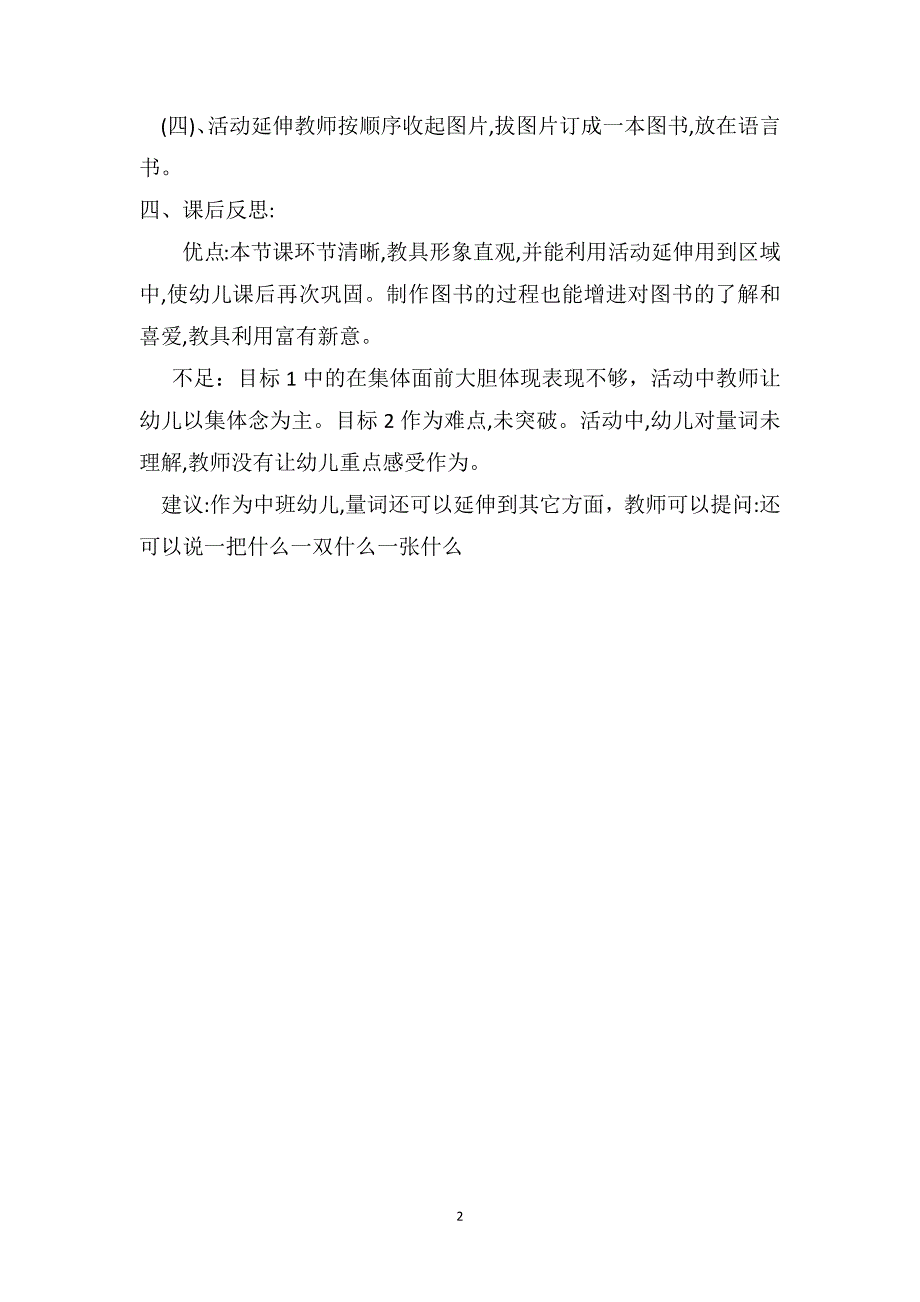 中班语言公开课教案及教学反思小兔子开铺子_第2页