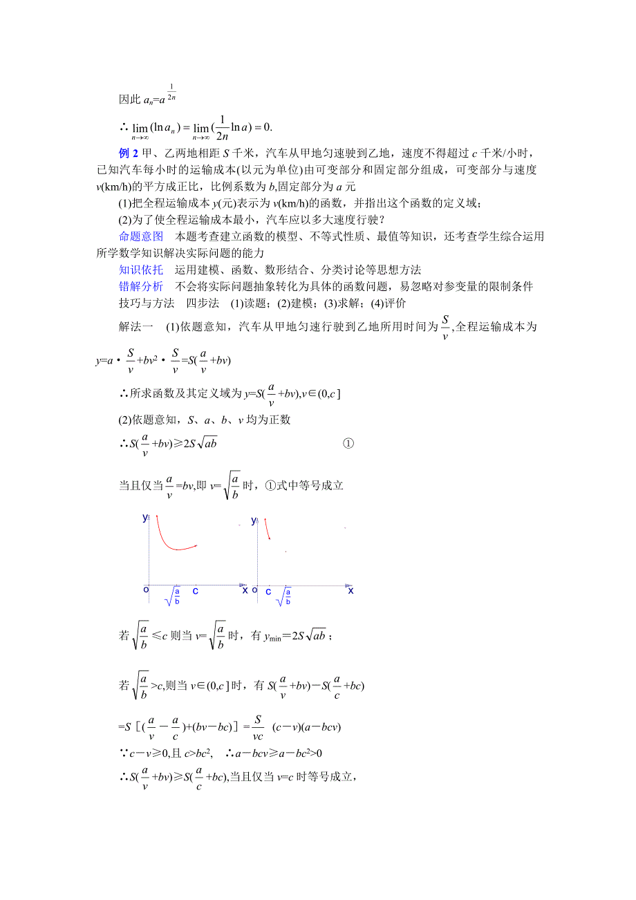 云南省高三二轮复习数学专题教案十一新人教版_第3页