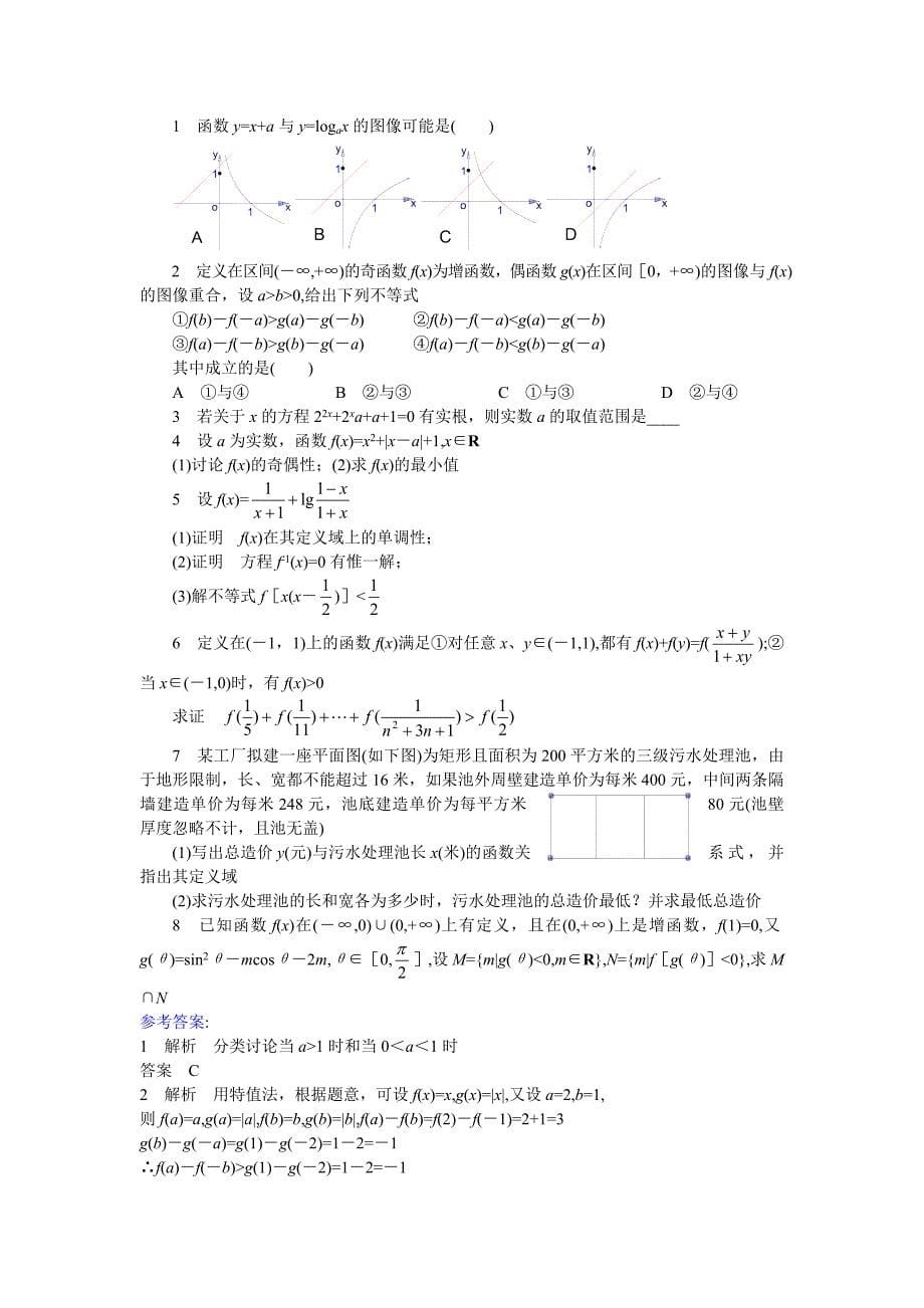 云南省高三二轮复习数学专题教案十一新人教版_第5页