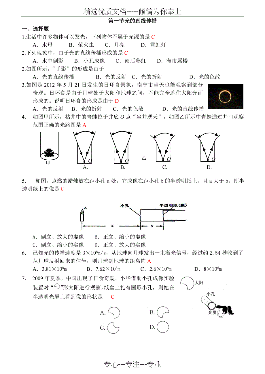 讲课用光的直线传播练习题及答案_第1页