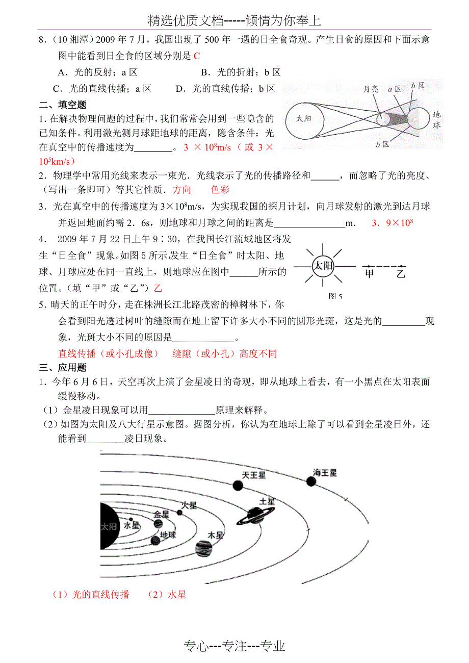 讲课用光的直线传播练习题及答案_第2页