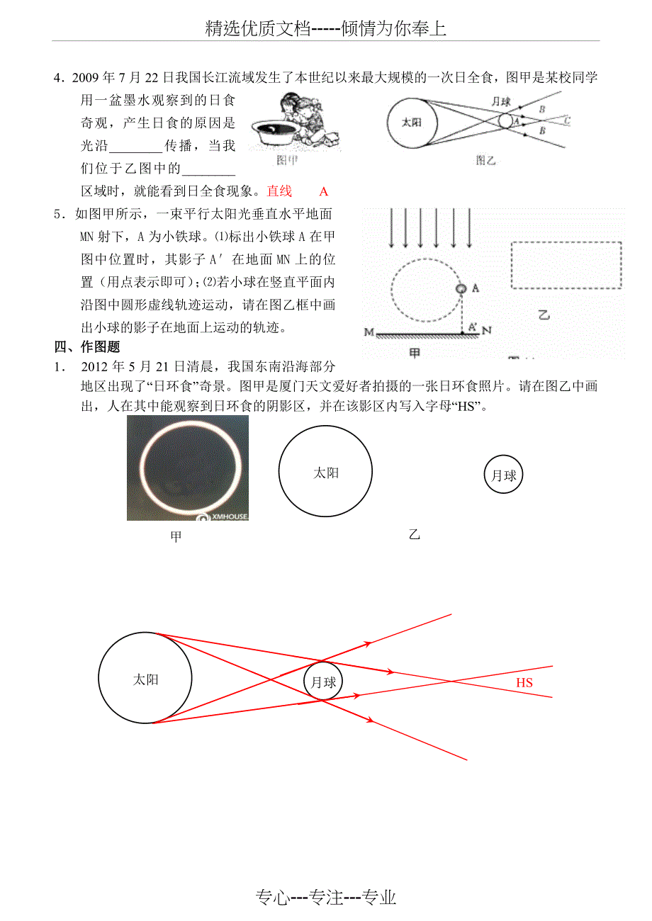 讲课用光的直线传播练习题及答案_第4页