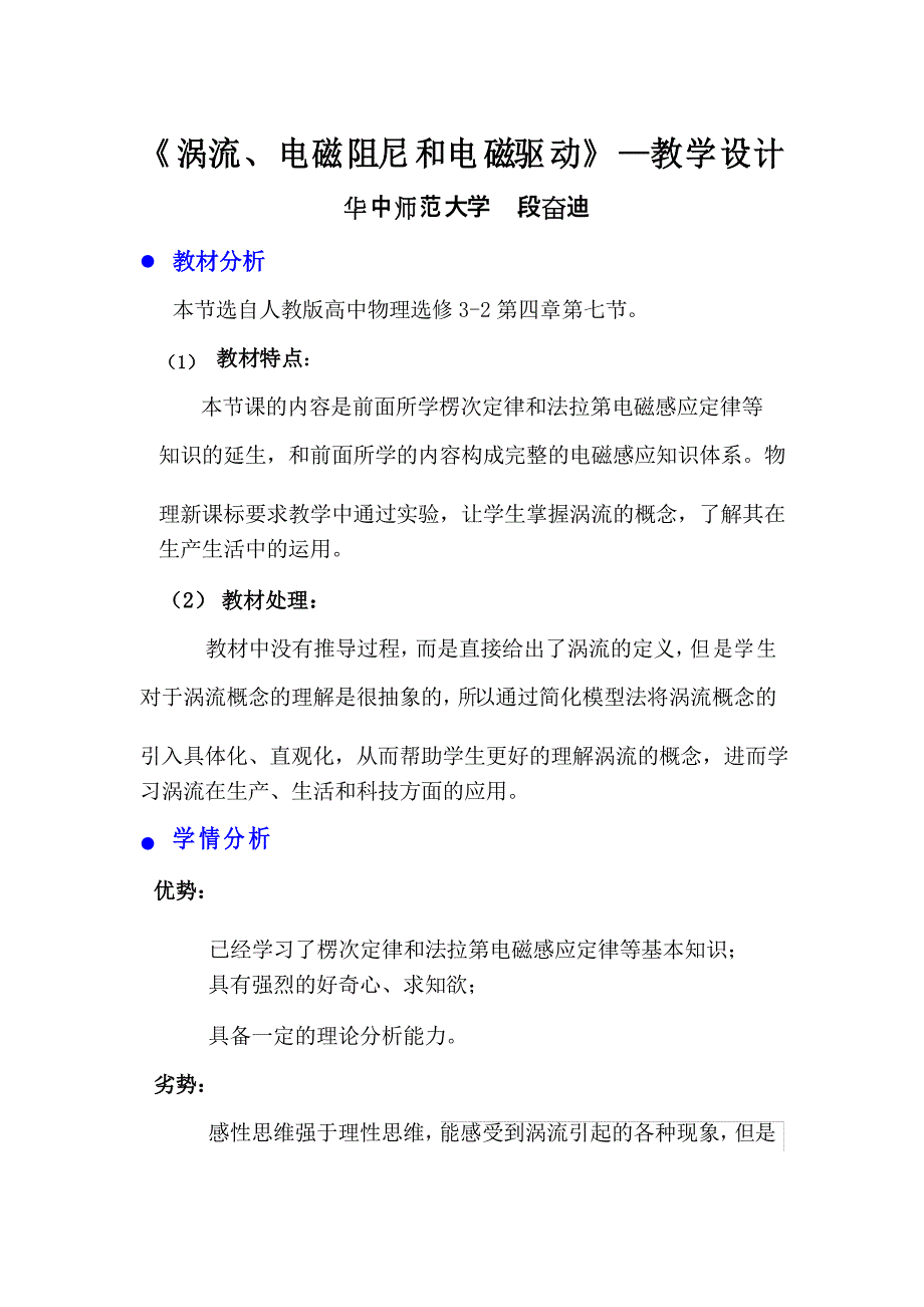 涡流、电磁阻尼和电磁驱动教学设计_第1页