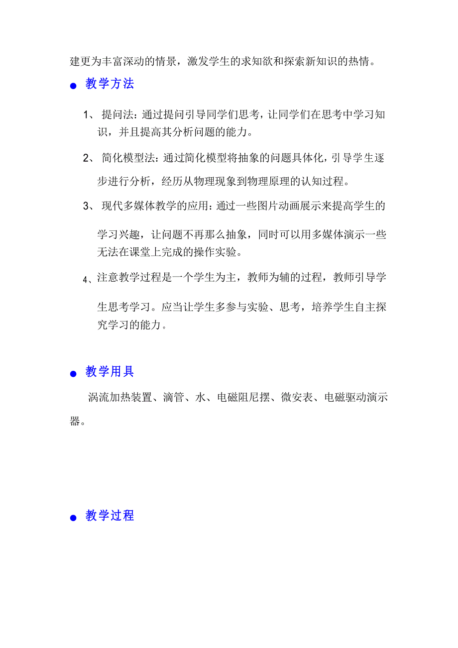 涡流、电磁阻尼和电磁驱动教学设计_第3页