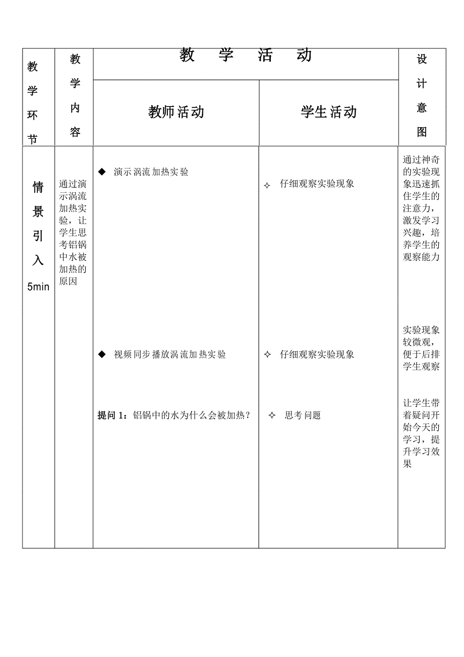 涡流、电磁阻尼和电磁驱动教学设计_第4页