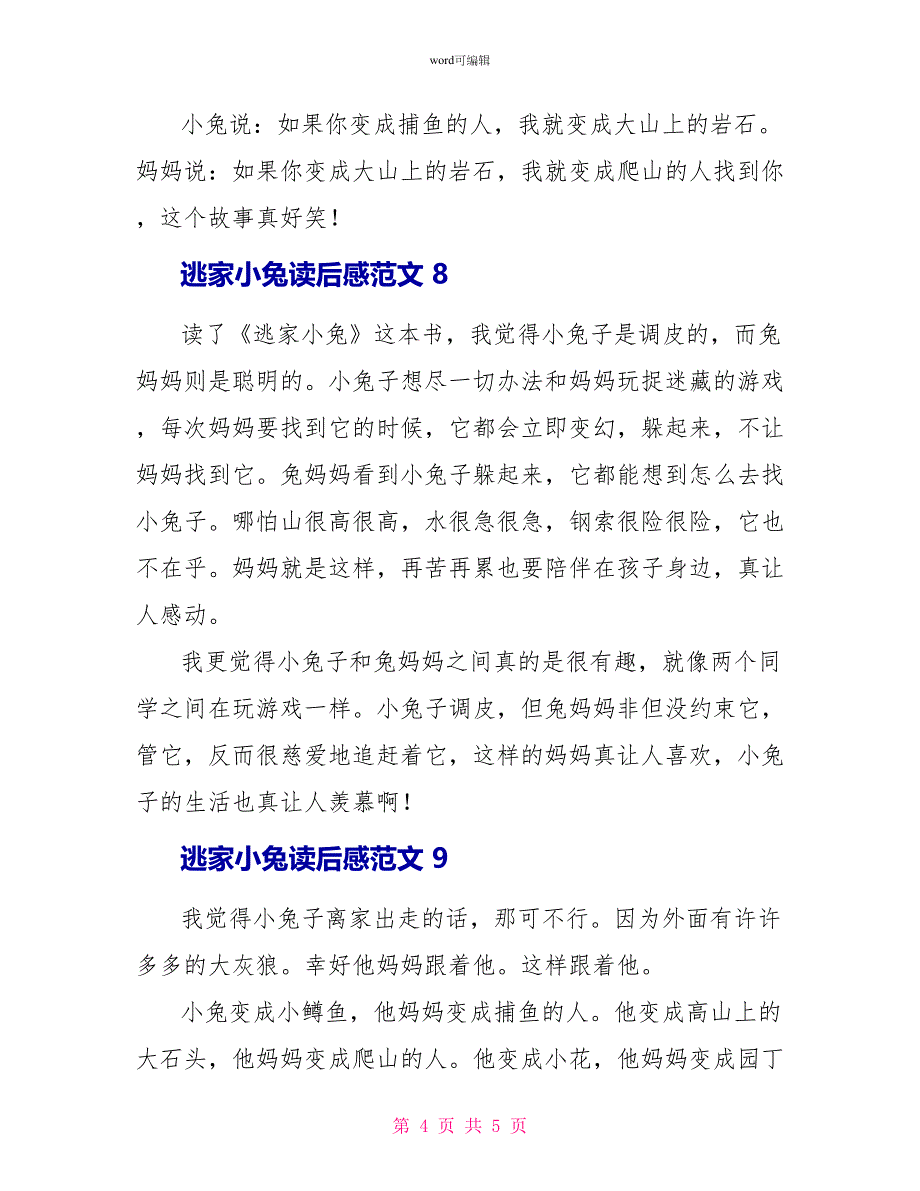 逃家小兔读后感范文_第4页