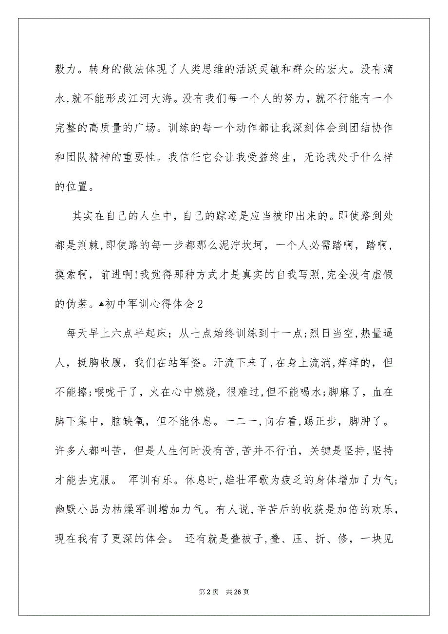 初中军训心得体会15篇_第2页