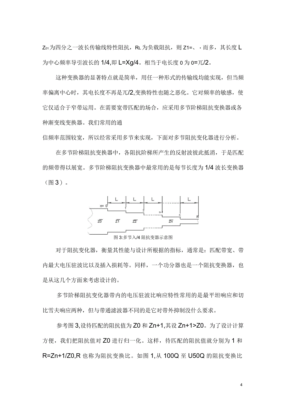 功分器的设计原理_第4页